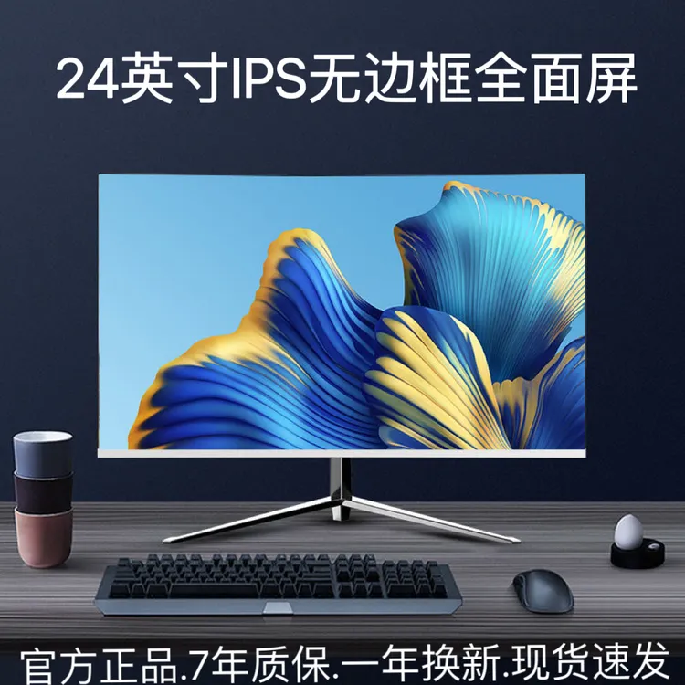 24英寸144hz显示器27寸高清曲面台式电脑32电竞32寸2k显示器推荐
