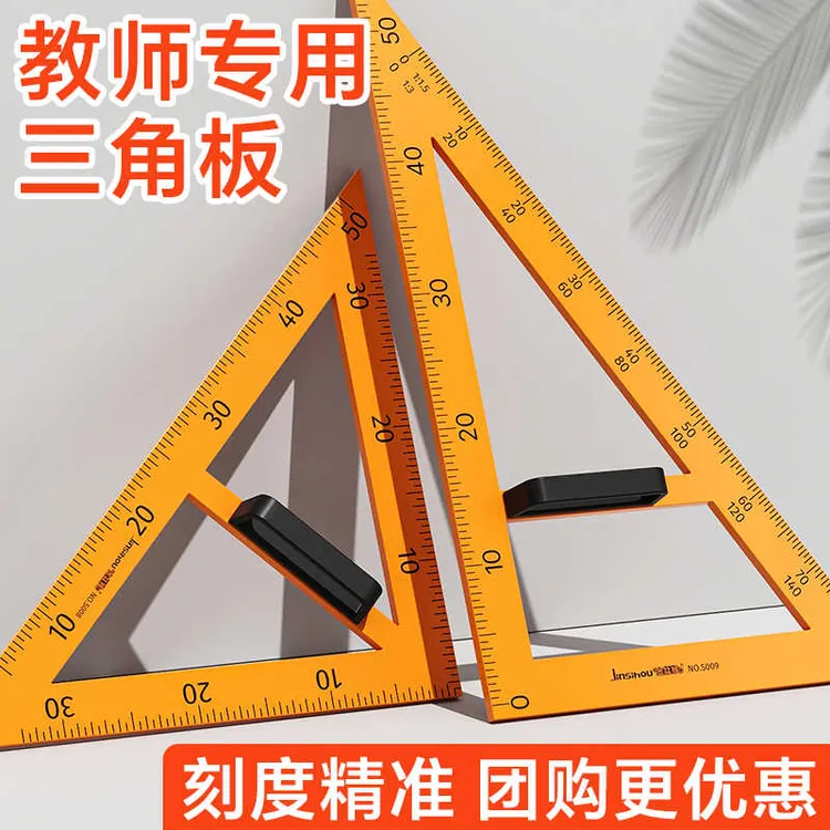 三角板教师用教学专用教具套尺多功能尺子图形绘画大号直圆规数学
