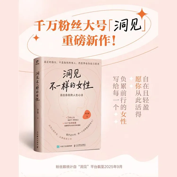 【签章版】洞见不一样的女性：活出自由的人生心法