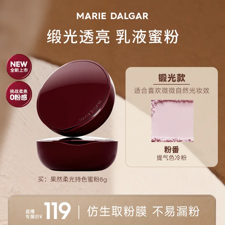 【乳液蜜粉】玛丽黛佳果然蜜粉轻薄细腻粉嫩缎光感哑光感透亮持妆商品图