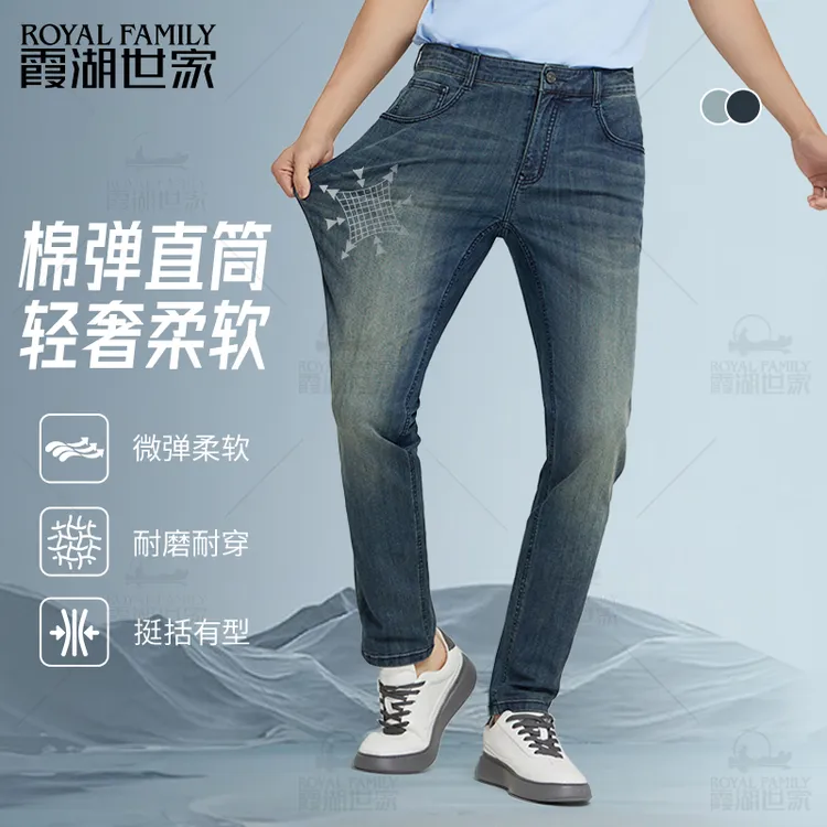 【时尚牛仔裤】霞湖世家 轻奢舒弹直筒棉感薄款牛仔裤 186