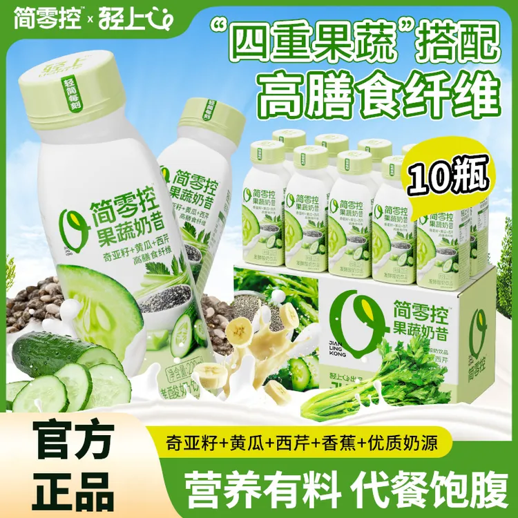 【清爽解腻】简零控奇亚籽黄瓜西芹果蔬奶昔含膳食纤维酸奶饮品代餐