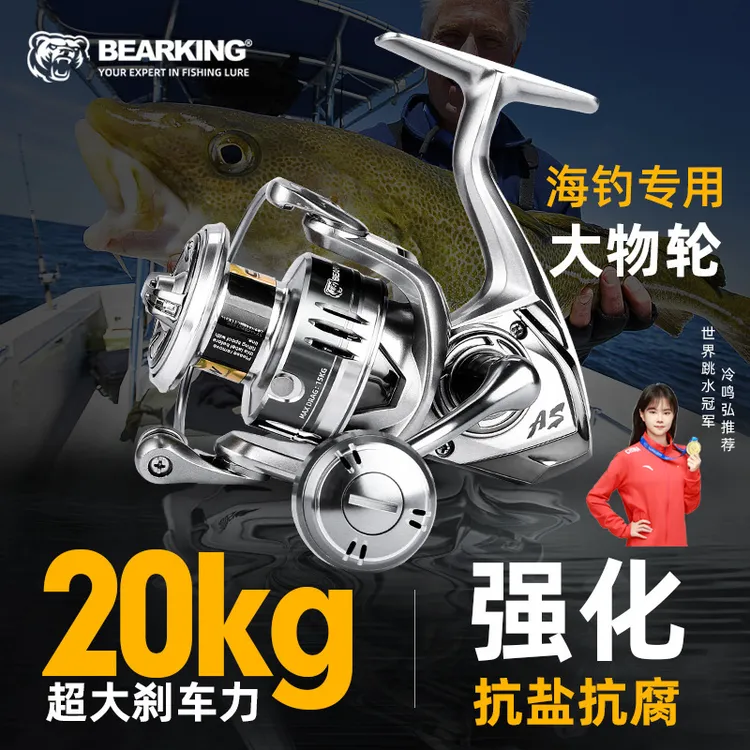 熊王路亚AS刺客不锈钢轴承20kg刹车力海钓打黑船钓海竿纺车轮
