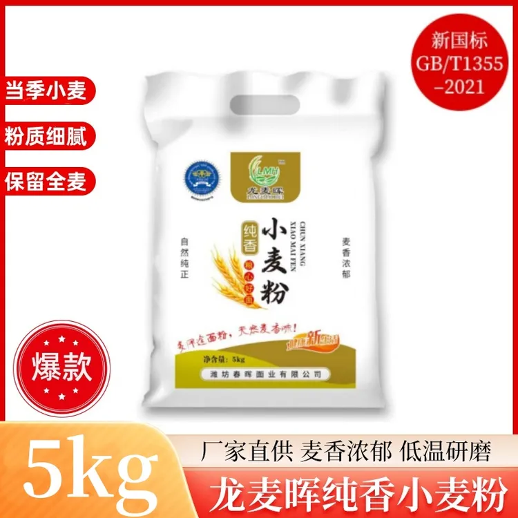 【龙麦晖】新国标小麦粉不抽芽芯家用馒头包子农家自磨面粉10斤