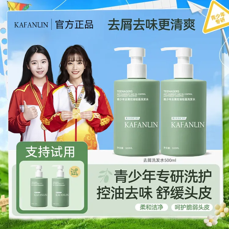 【冠军力荐✅】青少年专用洗发水去屑控油洗发露蓬松青春期持久清爽