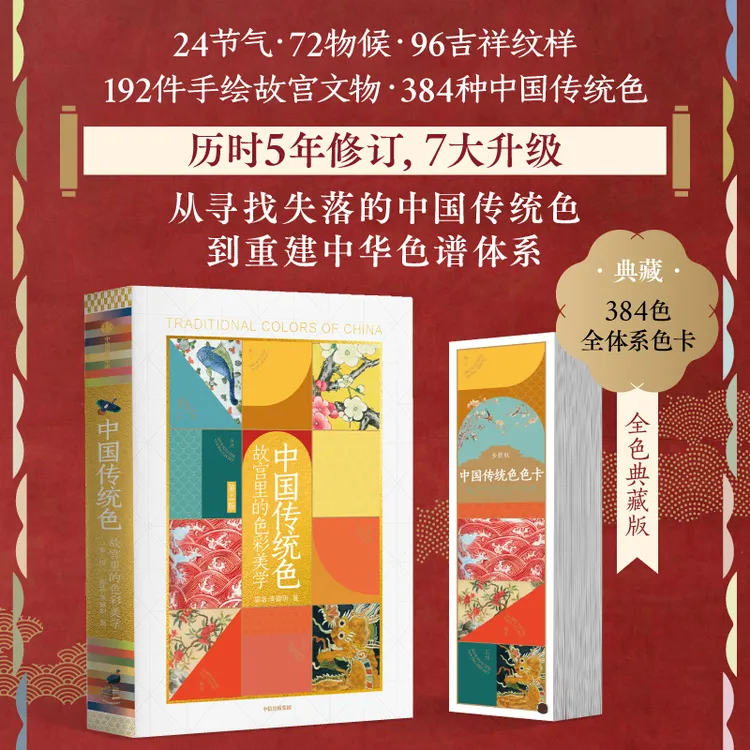 中国传统色:故宫里的色彩美学(全色典藏版)/色彩通识100讲等 t