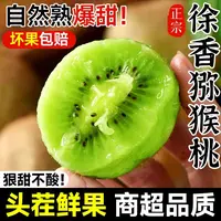 正宗陕西徐香猕猴桃新鲜水果绿心奇异果整箱猕猴桃批发