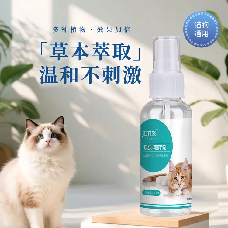 猫咪狗狗皮肤喷剂猫藓狗藓真菌细菌掉毛清洁抑菌预防温和不刺激