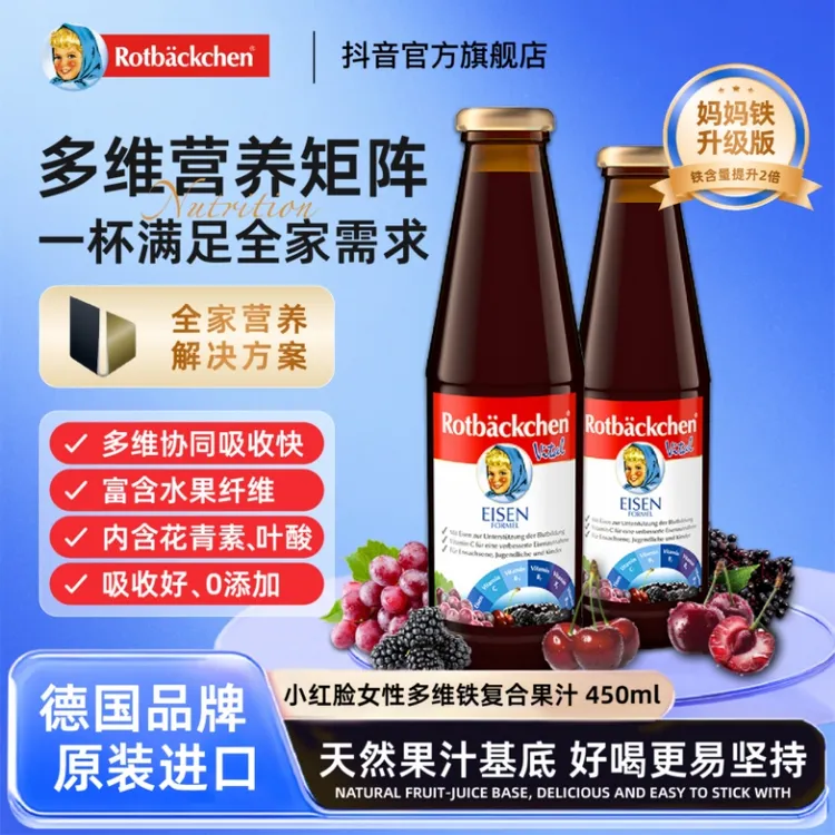 德国小红脸全新升级版孕产母婴妈妈多维铁剂好喝的多维铁元素商品图
