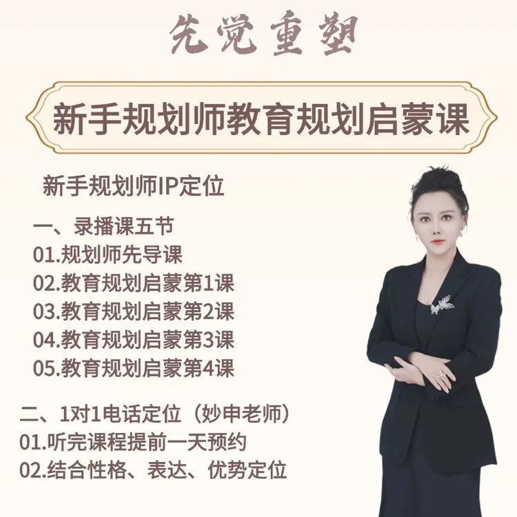 新手规划师教育规划启蒙