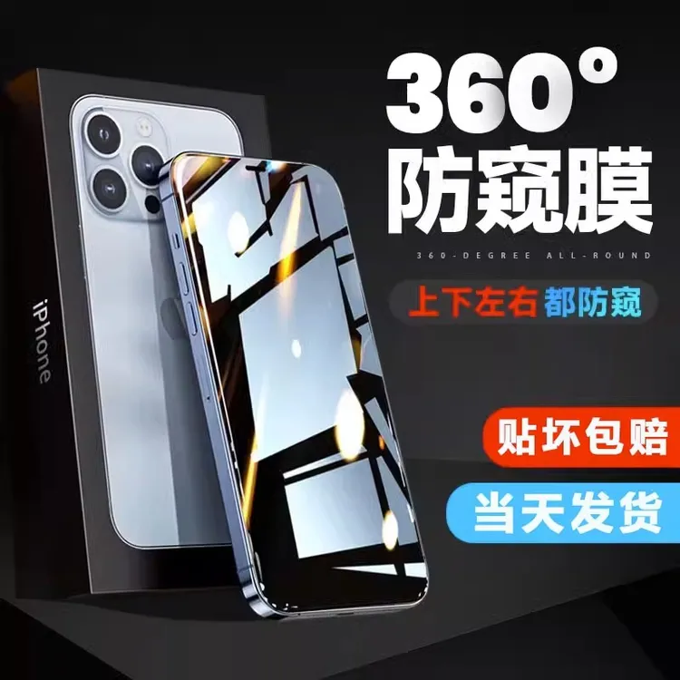 适用苹果16promax防偷窥钢化膜iphone15Pro全屏14防摔1315手机壳
