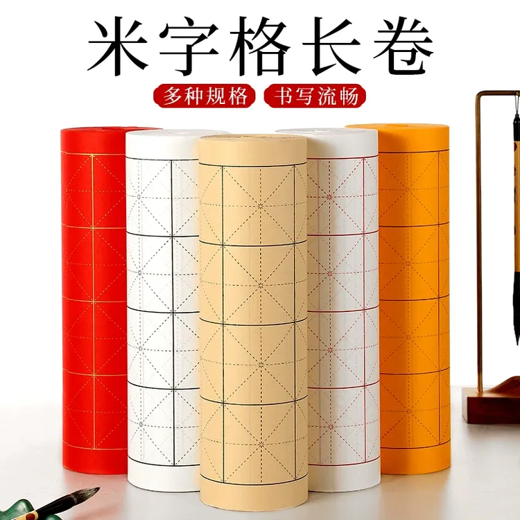 【双十一】米字格长卷宣纸加厚纸张不洇不透书写吸墨书法初学练习