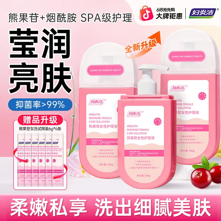 妇炎洁【莹润保湿】熊果苷女士私密护理液家庭装温和抑菌持久留香商品图