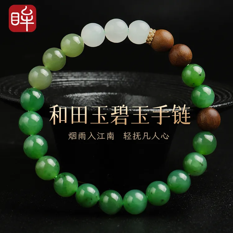 印象眸和田玉碧玉圆珠单圈手串 三款可选 附证书 ND礼物