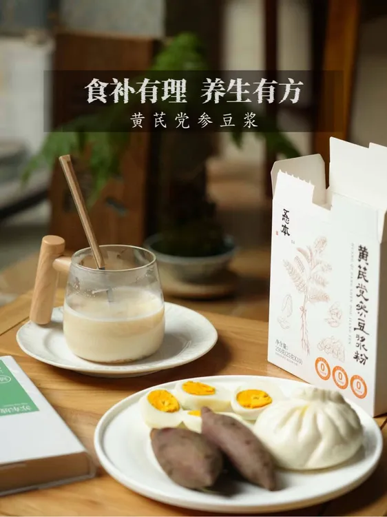 【忢本食宜】黄芪党参豆浆粉·0蔗糖0香精0色素