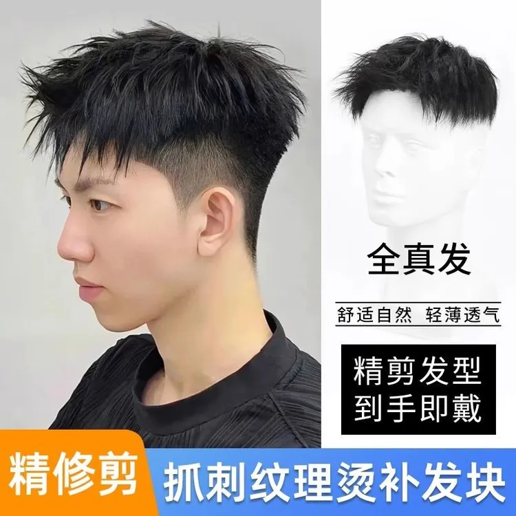 假发男短发纹理烫全真人发隐形无痕摩根烫前刺抓刺男士头顶补发块