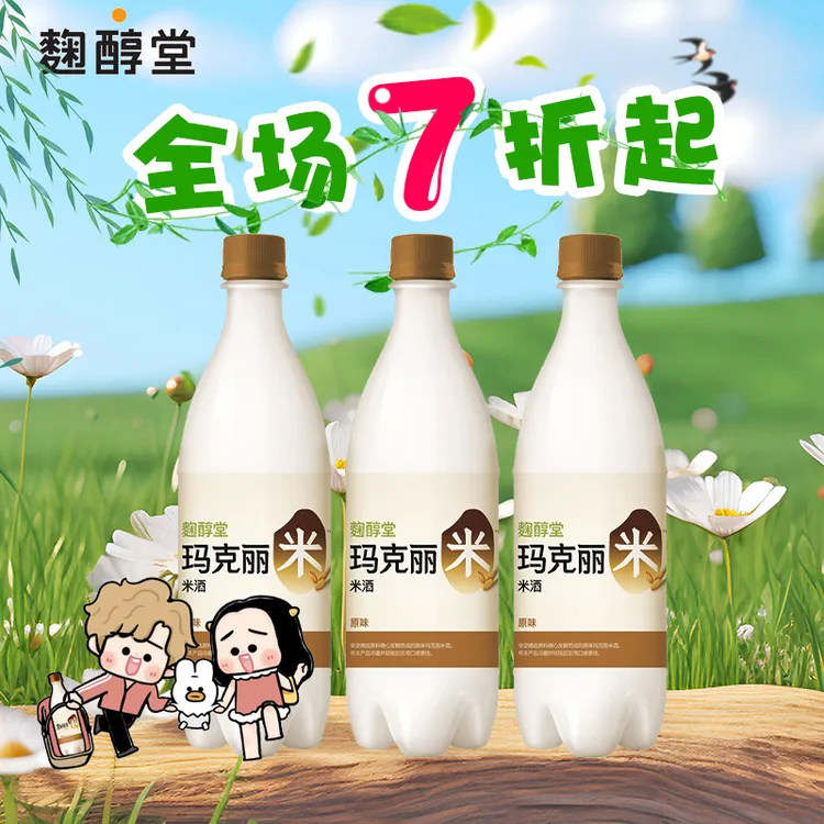 麴醇堂韩式传统酿造原味750ml低度微醺气泡甜米酒进口清爽口味