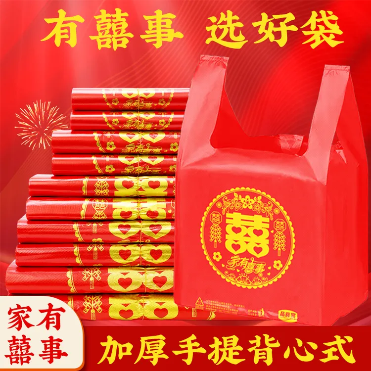 加厚红色双喜背心式塑料袋高档婚庆礼品袋家有喜事手提袋结婚乔迁商品图