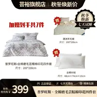 【艳颖专属】普罗旺斯•全棉磨毛芸糯棉印花四件套254JT0821