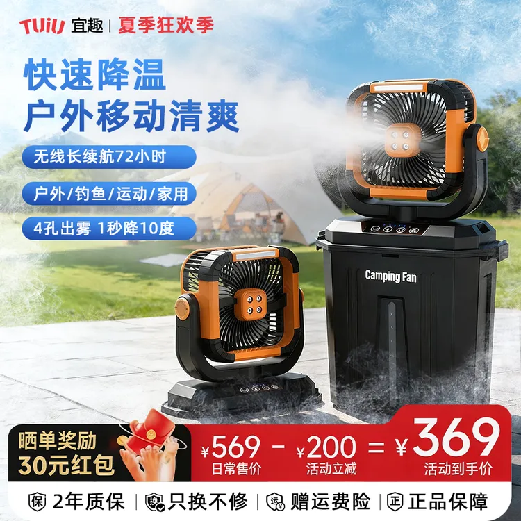 小仙露营同款【降温加湿】26新款充电喷雾照明风扇户外露营钓鱼可摇头超长续航商品图