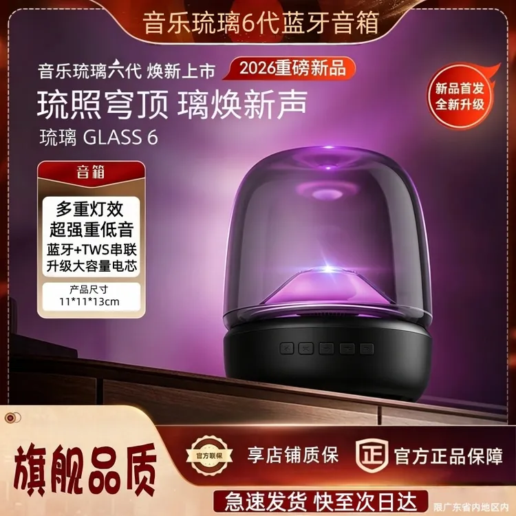 沉浸式全景音丨华强北新款小音响同款6代琉璃无线蓝牙音箱重低音