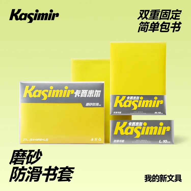 卡西米尔磨砂防滑书套双重固定包书防磨损磨砂加厚全套js