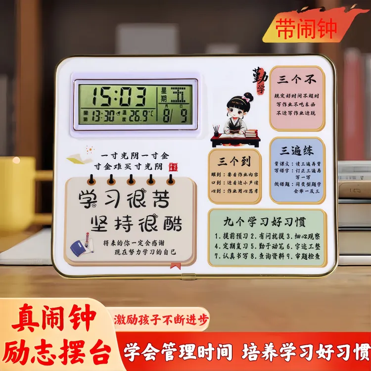 闹钟励志摆台初高中学生专用2025新款时钟电子表努力学习钟表摆件商品图