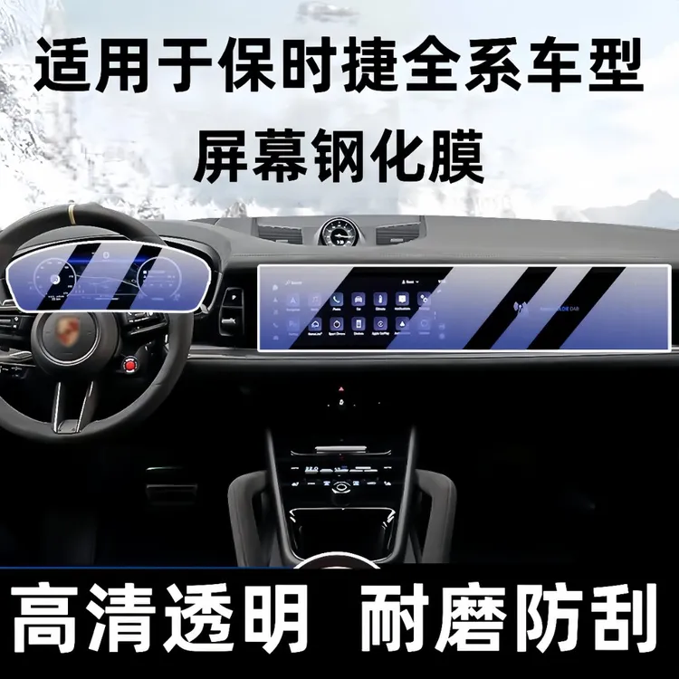 适用于18-26款保时捷卡宴帕拉梅拉Macan911中控导航钢化膜