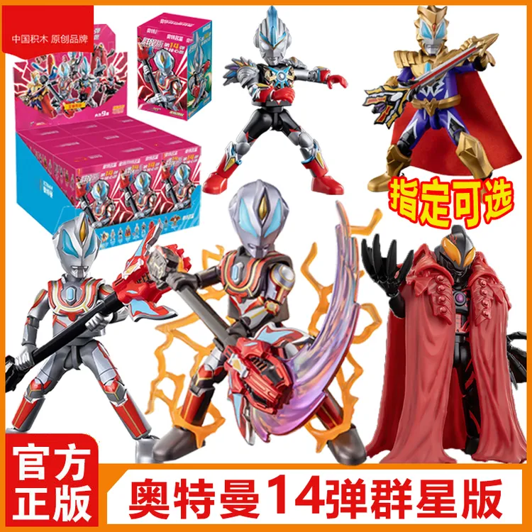 现货奥特曼群星版第14弹第11弹10弹15弹16弹拼装积木玩具生日礼物