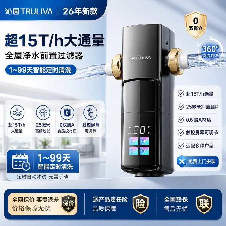 沁园智能15T-25微米净水家用前置过滤器推荐前置前置净水器净水机商品图