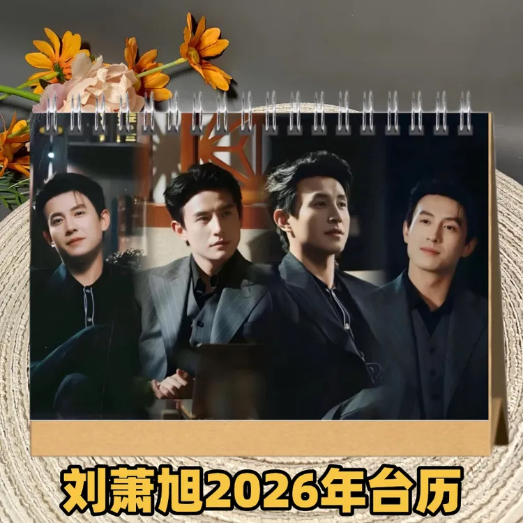 刘萧旭小孩叔26年礼品周边