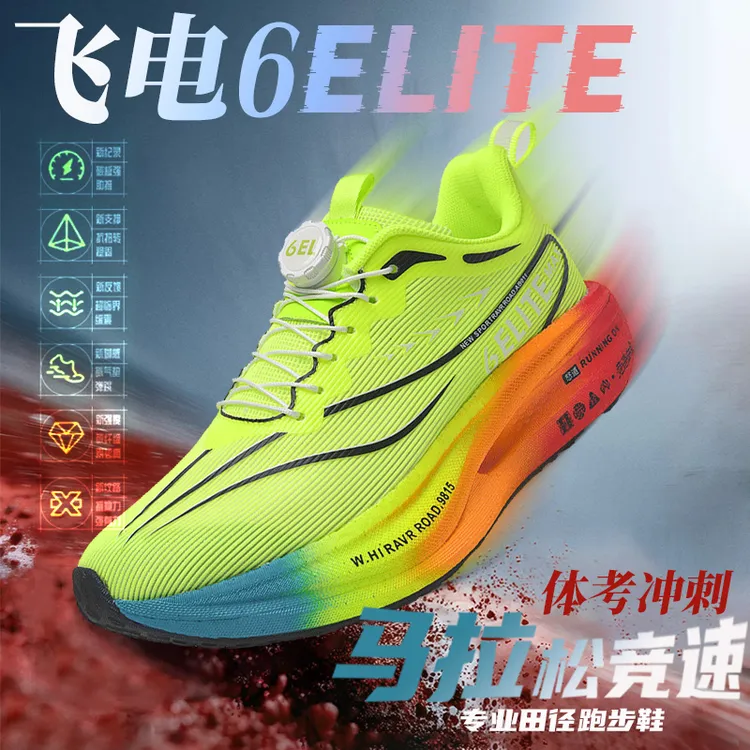 飞电6c跑鞋碳板减震回弹抗扭运动竞速青少年学生秋季飞电6E跑步鞋