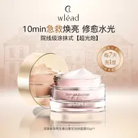 【大媛媛专属】Wlead臻白奢定涂抹面膜美白补水保湿舒缓抗氧化抗皱