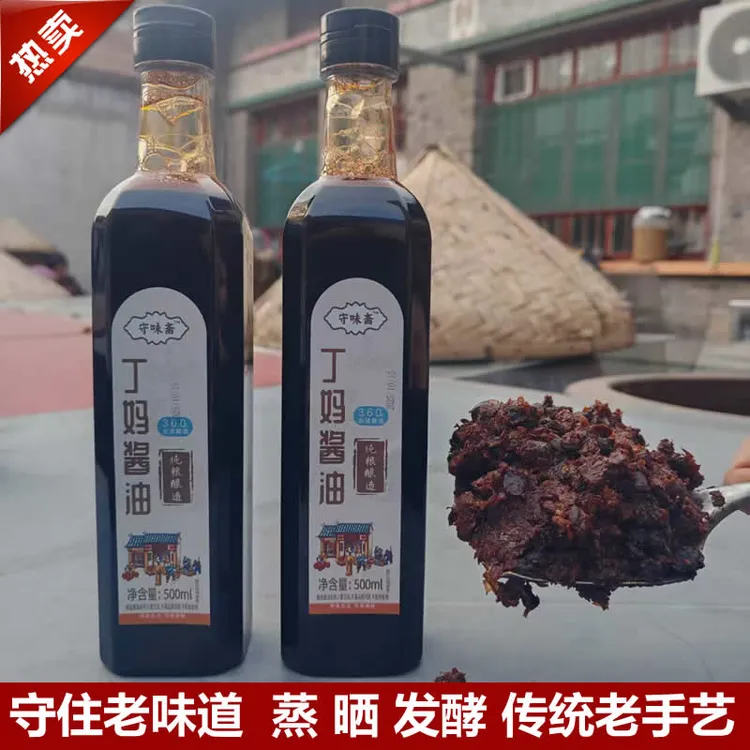 【500ml*2瓶】襄汾黄豆酱油老工艺酿造咸香鲜固态发酵山西临汾特产