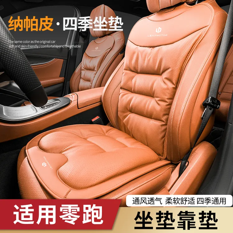 零跑汽车坐垫C16/C11/T03/C01/C10/S01舒适透气四季通用座椅靠垫