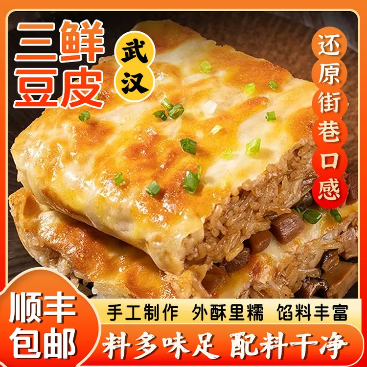 武汉三鲜豆皮220g*3盒地道湖北特色传统手工早餐糯米小吃糯米鸡