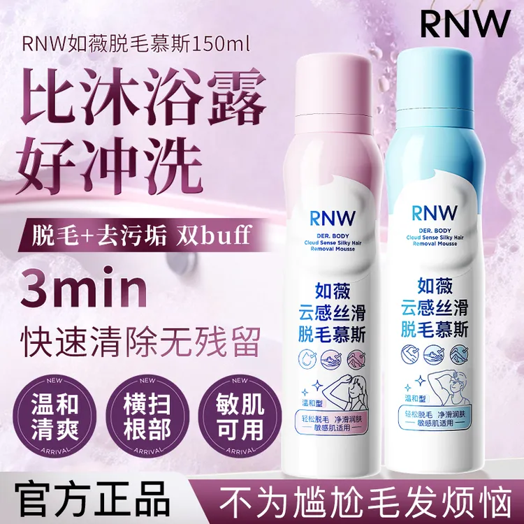 rnw脱毛膏脱毛慕斯女学生不留黑点温和不刺激敏感肌无痛商品图
