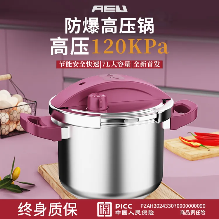 AEU/AEU【防爆7L】高压锅1-10人可用中 科 院抗菌不锈钢家用压力锅