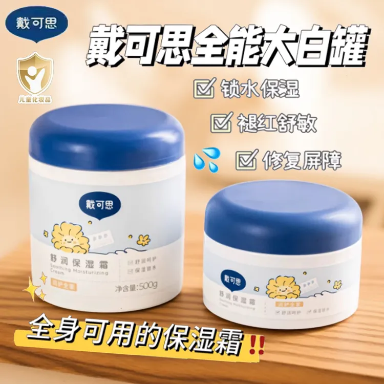 戴可思舒润保湿霜秋冬面霜舒缓滋润儿童补水润肤清爽大白罐身体乳