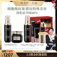 【方琼专属】林清轩山茶花黑金焕亮精华霜50g组合