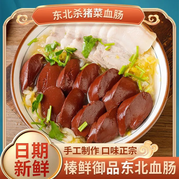 东北杀猪菜新鲜猪血肠约2斤酸菜新鲜特色灌制小肠传统真空好吃