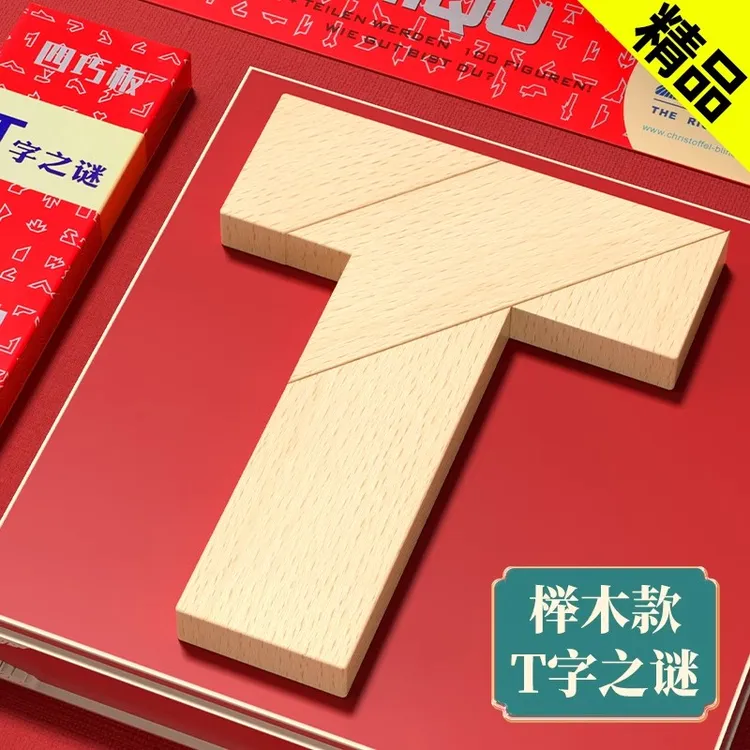 T字之谜益智玩具四巧板智力拼图木制积木块七巧板木质拼板百变t型