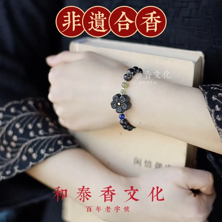 中华老字号正品【非遗手作】合香珠+梅花合香牌设计款 非遗古法合香商品图