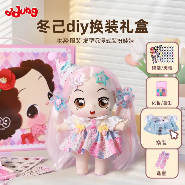 冬己diy改装洋娃娃礼盒女孩咕娃手工玩偶化妆儿童生日礼物咕卡风
