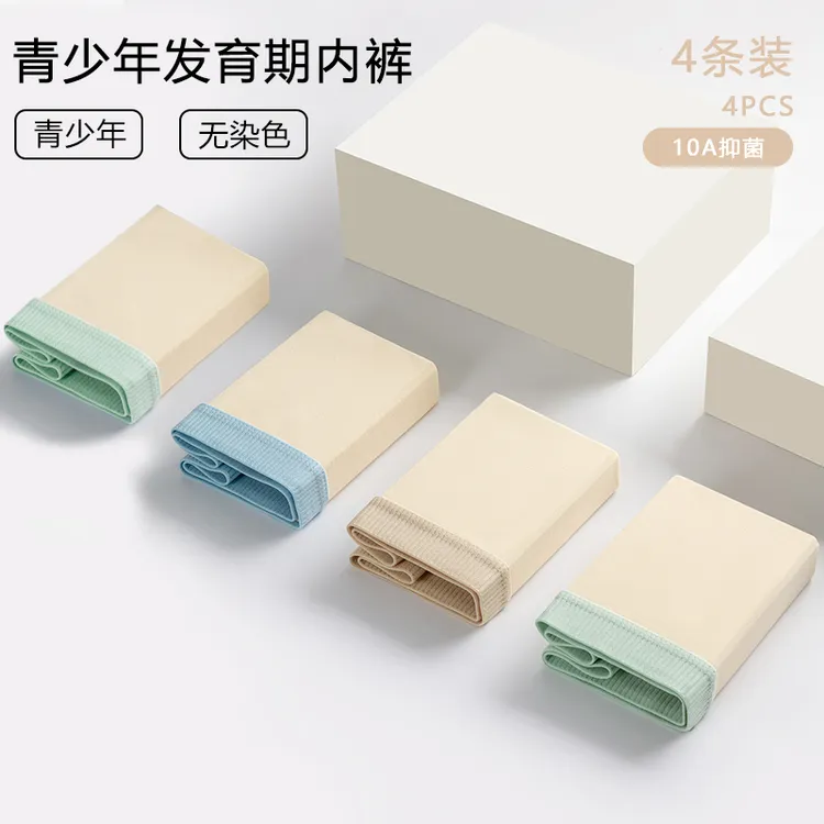 科将青少年10A抑菌纯棉天然彩棉新疆棉内裤青春发育期学生平角裤