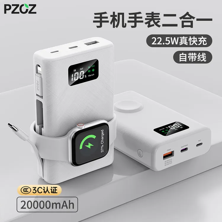 3C认证PZOZ自带线适用苹果快充充电宝大容量20000毫安iwatch无线
