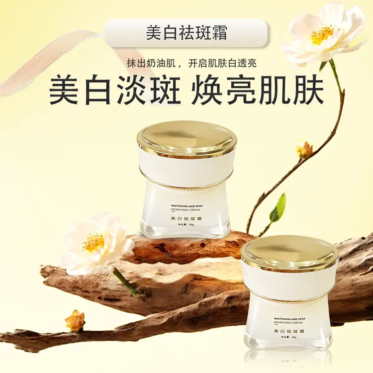 美白祛斑霜祛黄提亮淡化黑色素含多种有效成分