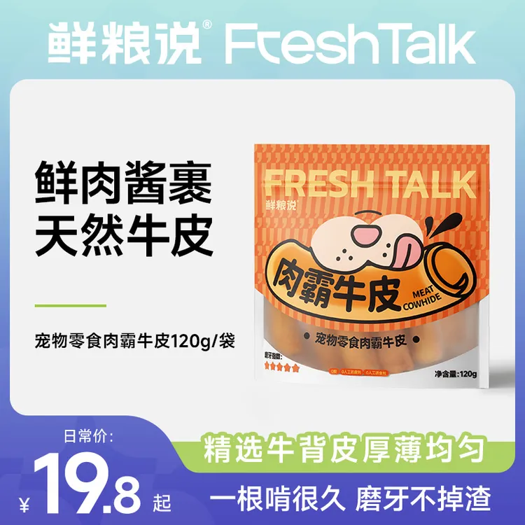 【鲜粮说】肉霸牛皮磨牙耐啃不掉渣狗狗天然鲜肉营养奖励零食不胖汪