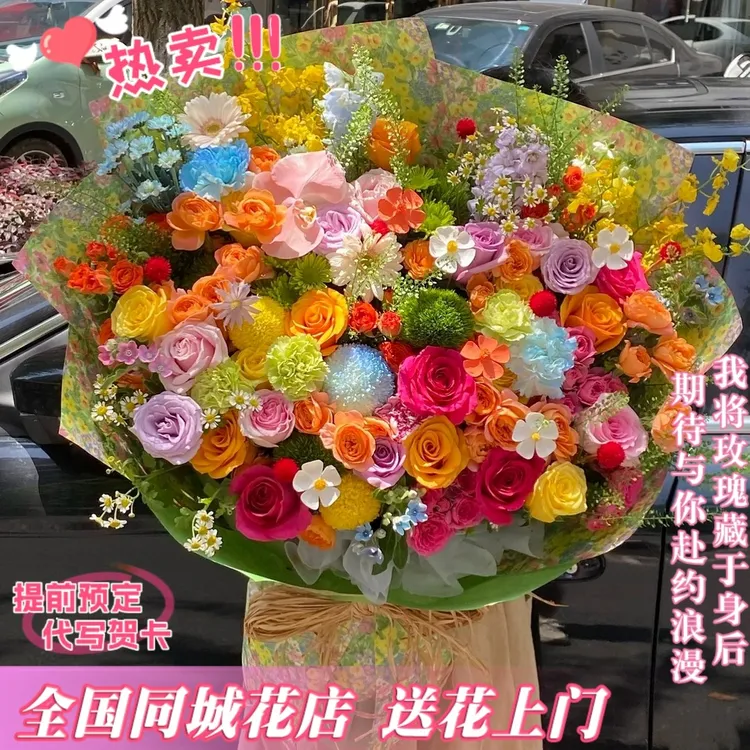 多巴胺花束鲜花订购小时达的同城配送上门花店附近团购直送生日礼