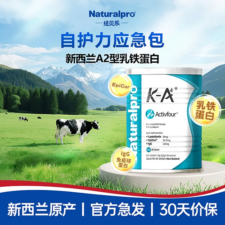纽贝乐K-A4乳铁蛋白免疫球益生元婴幼儿大童成人孕妇多件优惠